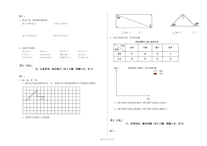 沪教版四年级数学下学期全真模拟考试试卷A卷 附答案.doc_第2页