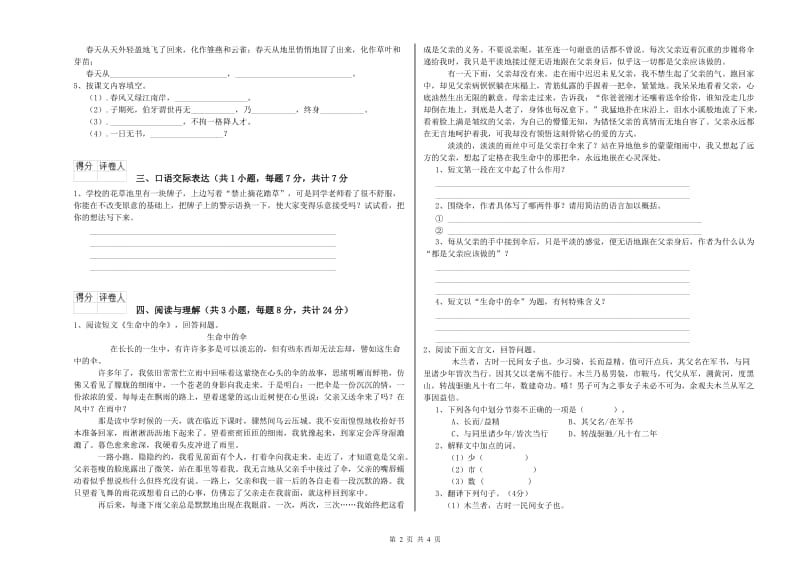 海西蒙古族藏族自治州重点小学小升初语文能力测试试卷 附解析.doc_第2页