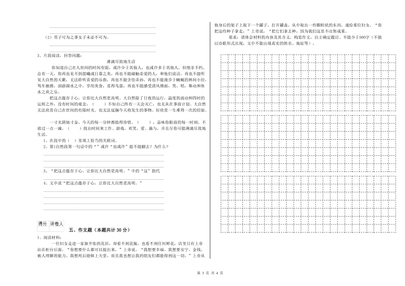 海西蒙古族藏族自治州重点小学小升初语文能力测试试卷 附解析.doc_第3页