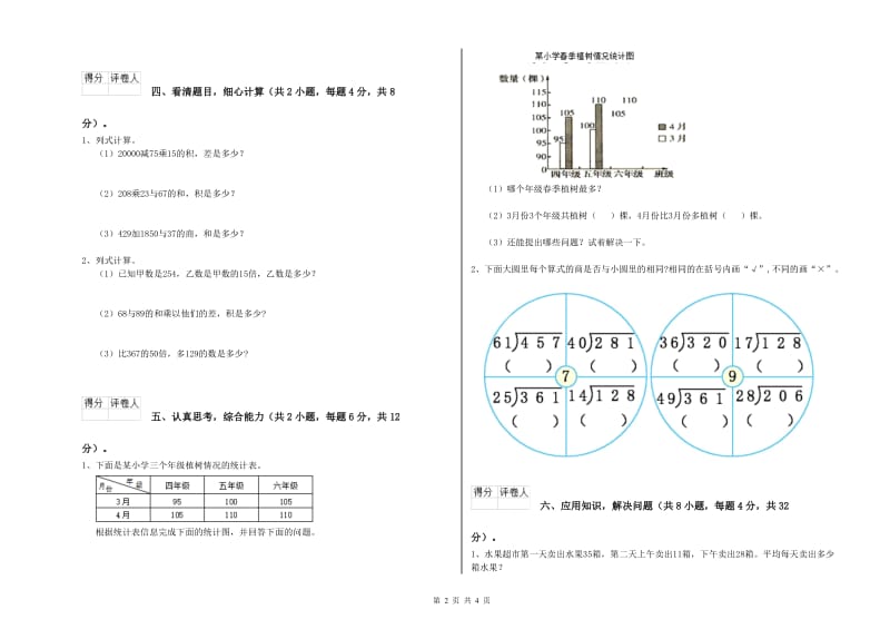 江西版四年级数学下学期能力检测试卷C卷 含答案.doc_第2页