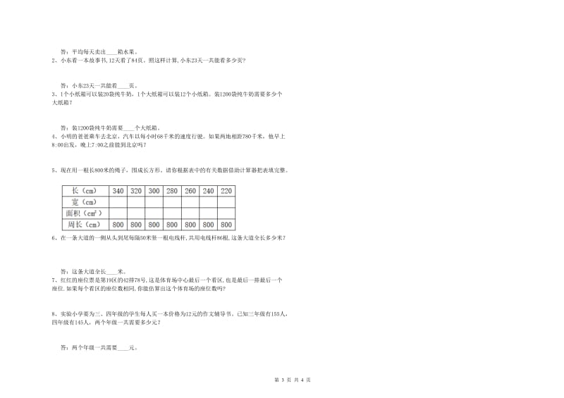 江西版四年级数学下学期能力检测试卷C卷 含答案.doc_第3页