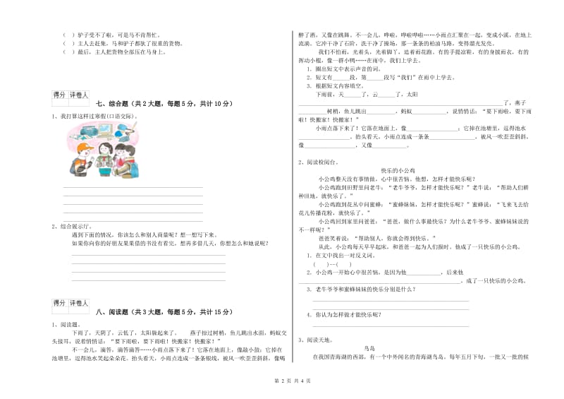 浙江省2020年二年级语文【上册】全真模拟考试试卷 附答案.doc_第2页