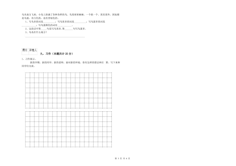 浙江省2020年二年级语文【上册】全真模拟考试试卷 附答案.doc_第3页