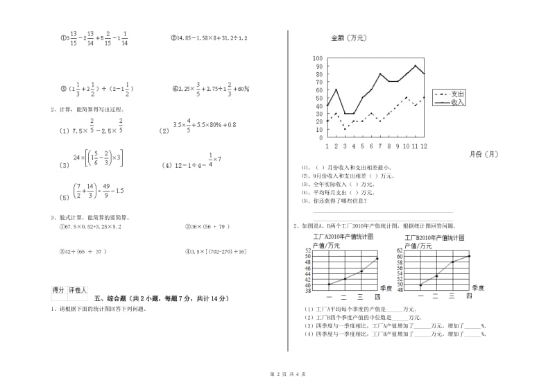 沪教版六年级数学下学期综合检测试卷C卷 附解析.doc_第2页