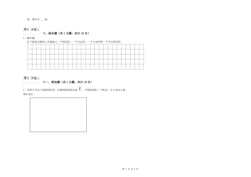 沪教版二年级数学【下册】自我检测试卷B卷 含答案.doc_第3页