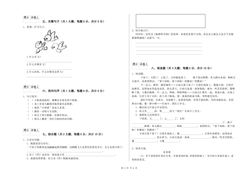 浙江省2019年二年级语文【下册】过关检测试题 附解析.doc_第2页