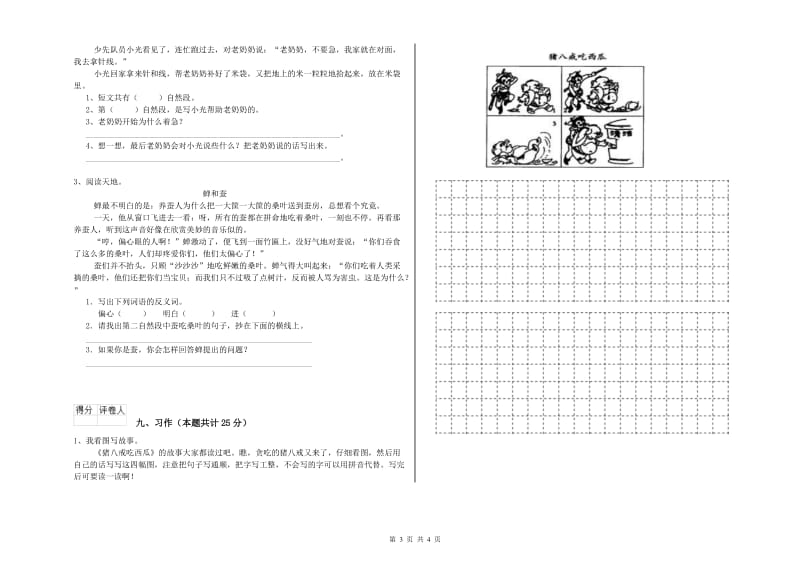 浙江省2019年二年级语文【下册】过关检测试题 附解析.doc_第3页