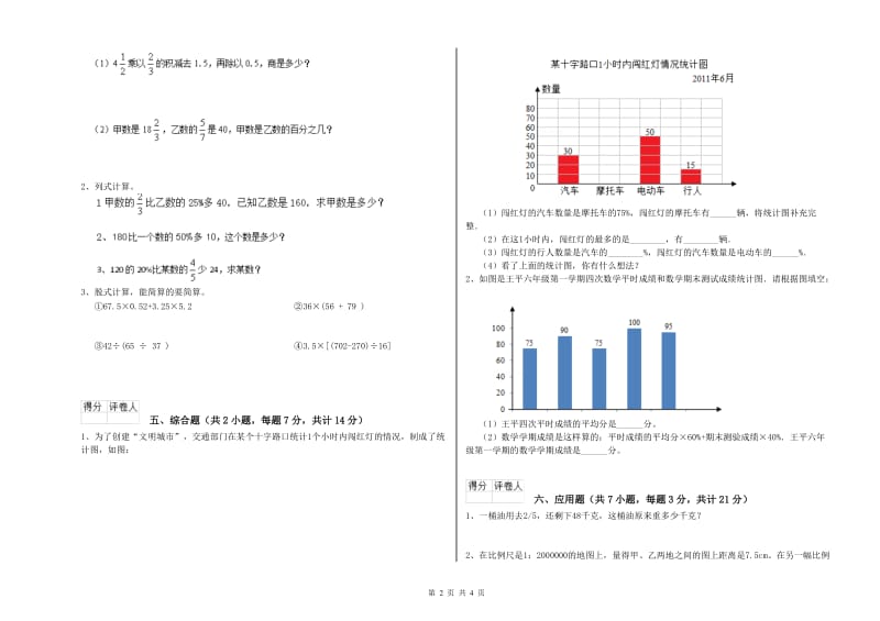 浙教版六年级数学【上册】综合检测试题C卷 含答案.doc_第2页