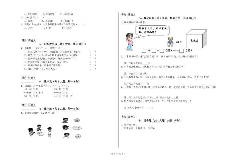 江西版二年级数学下学期开学检测试题C卷 附解析.doc_第2页