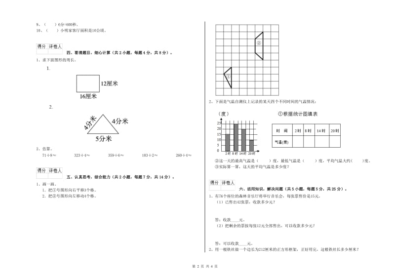 江西版2020年三年级数学【下册】期末考试试卷 附答案.doc_第2页