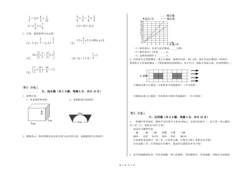 江西省2020年小升初数学每周一练试卷D卷 含答案.doc_第2页