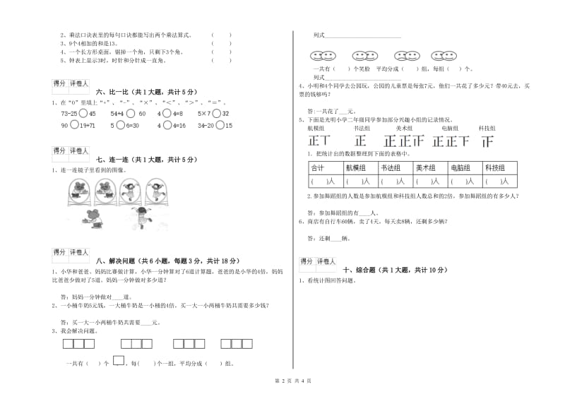 江苏省实验小学二年级数学【上册】过关检测试卷 含答案.doc_第2页