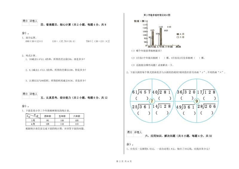 江苏省重点小学四年级数学【下册】开学考试试题 含答案.doc_第2页