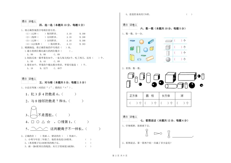 海南藏族自治州2019年一年级数学下学期自我检测试题 附答案.doc_第2页