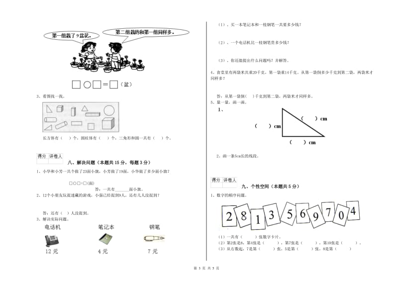 海南藏族自治州2019年一年级数学下学期自我检测试题 附答案.doc_第3页