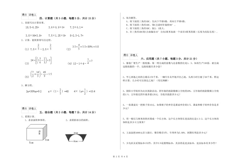 浙教版六年级数学【下册】开学考试试卷C卷 附解析.doc_第2页