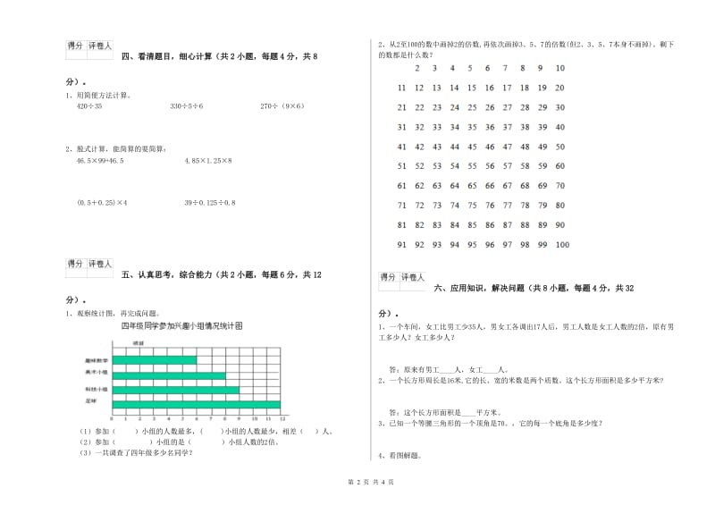 河南省重点小学四年级数学【下册】期末考试试题 含答案.doc_第2页