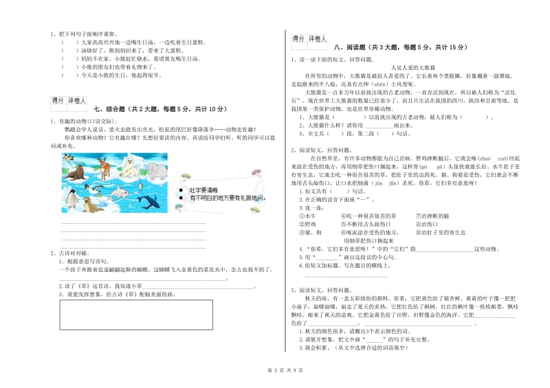 江西版二年级语文下学期提升训练试卷 附解析.doc_第2页