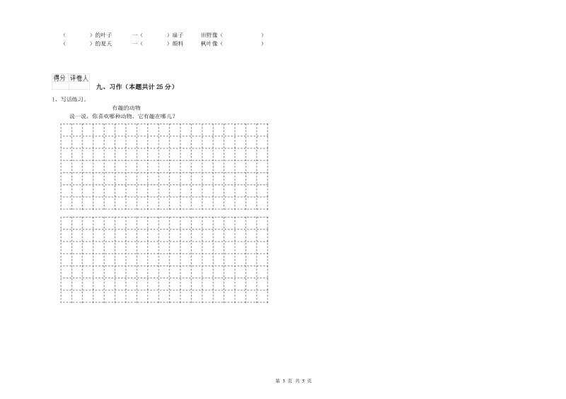 江西版二年级语文下学期提升训练试卷 附解析.doc_第3页