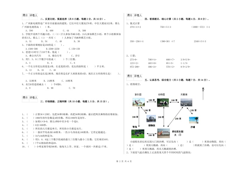 江苏省实验小学三年级数学下学期自我检测试题 附答案.doc_第2页