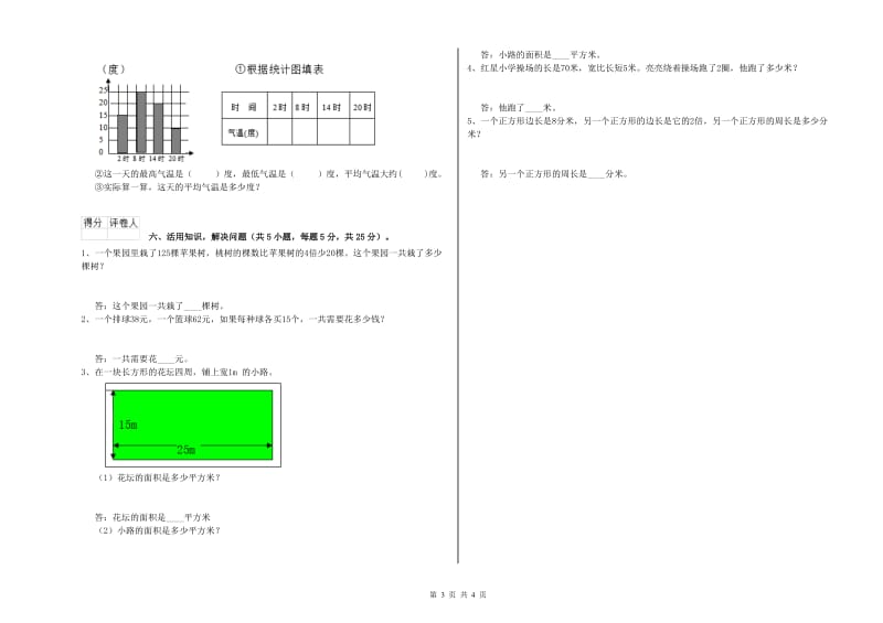 江苏省实验小学三年级数学下学期自我检测试题 附答案.doc_第3页