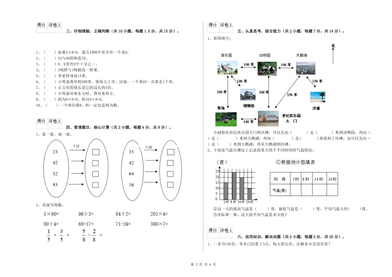 沪教版2020年三年级数学下学期期中考试试卷 附解析.doc_第2页