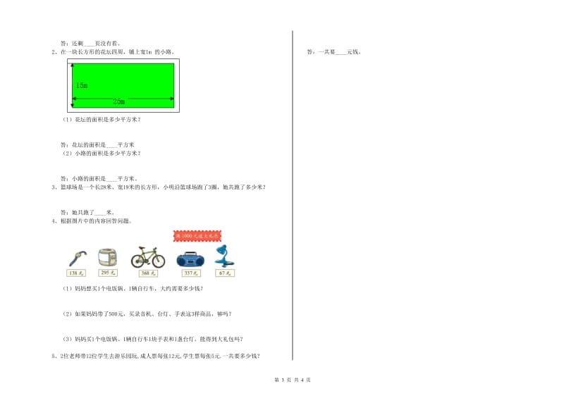 沪教版2020年三年级数学下学期期中考试试卷 附解析.doc_第3页