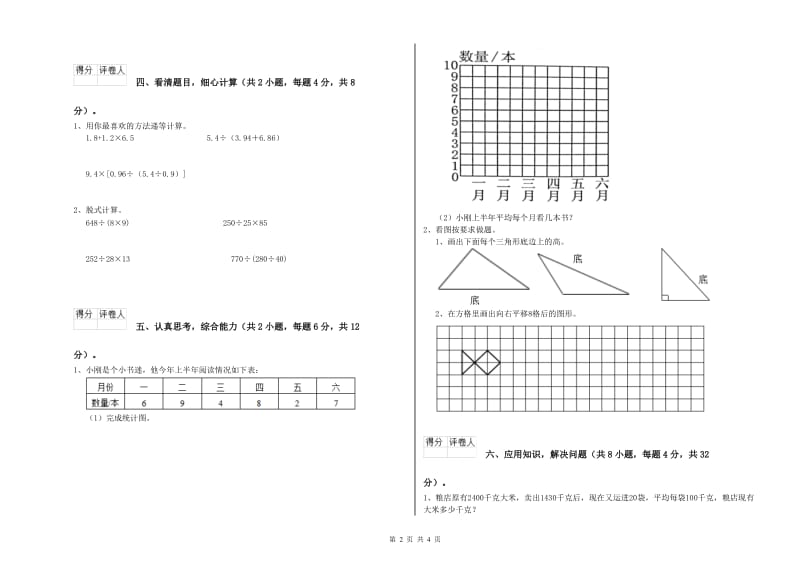 江西版四年级数学【上册】能力检测试卷B卷 含答案.doc_第2页