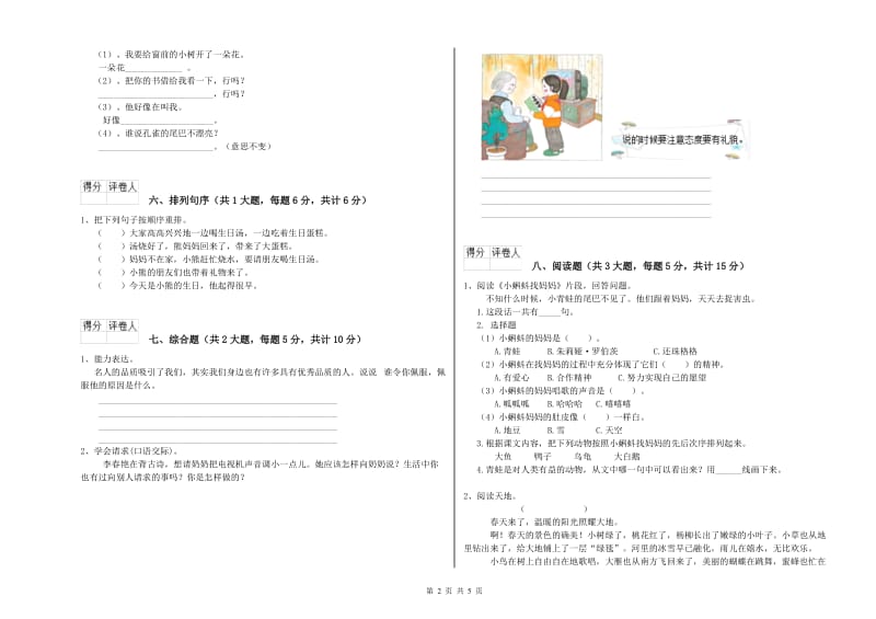 江西省2020年二年级语文下学期综合检测试卷 含答案.doc_第2页