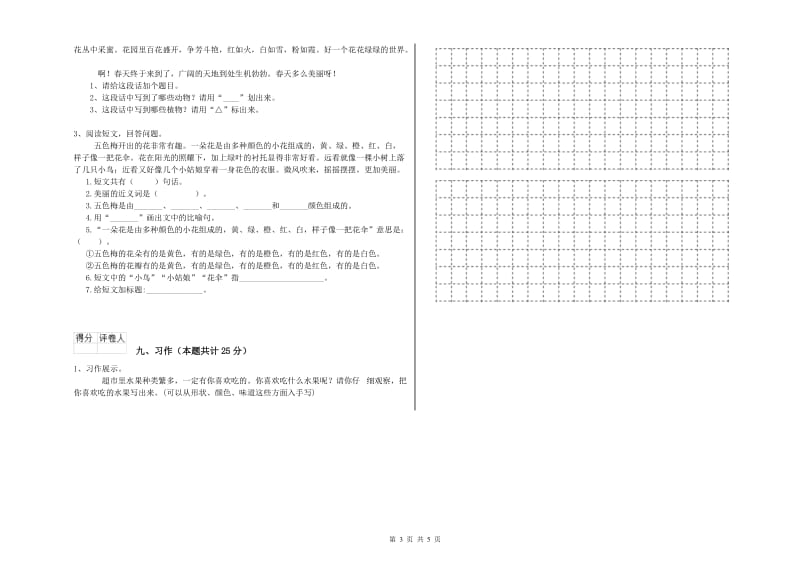 江西省2020年二年级语文下学期综合检测试卷 含答案.doc_第3页