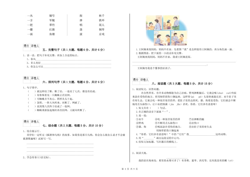 江西省2020年二年级语文上学期期末考试试题 附答案.doc_第2页