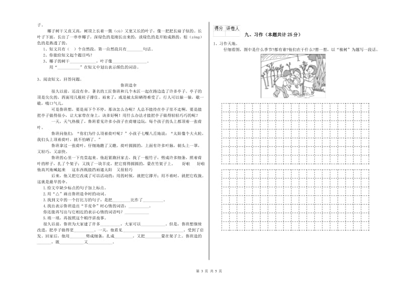 江西省2020年二年级语文上学期期末考试试题 附答案.doc_第3页
