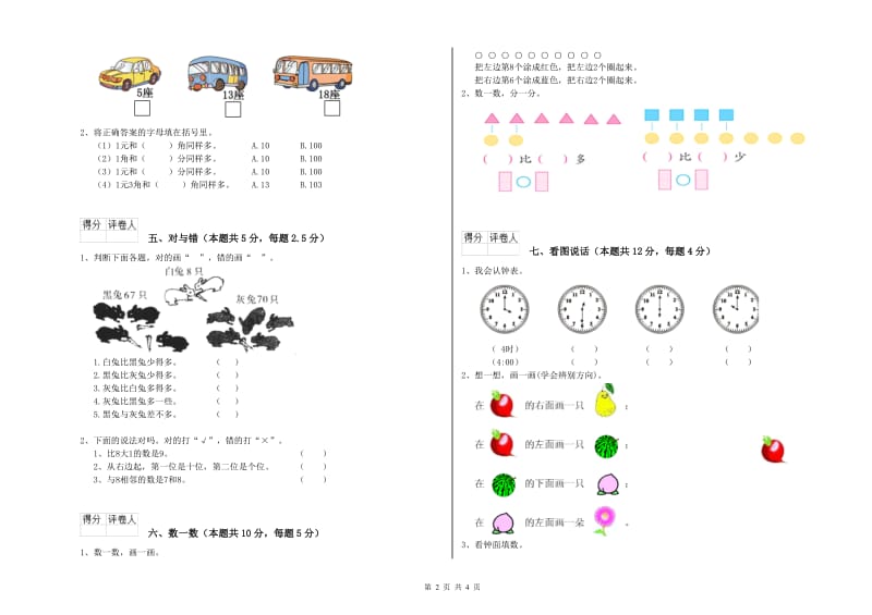 深圳市2019年一年级数学上学期能力检测试卷 附答案.doc_第2页