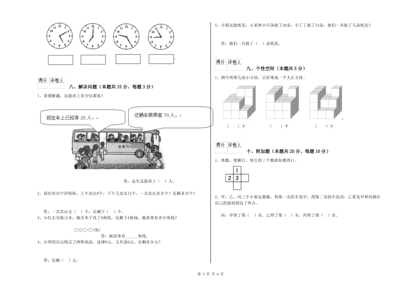 深圳市2019年一年级数学上学期能力检测试卷 附答案.doc_第3页