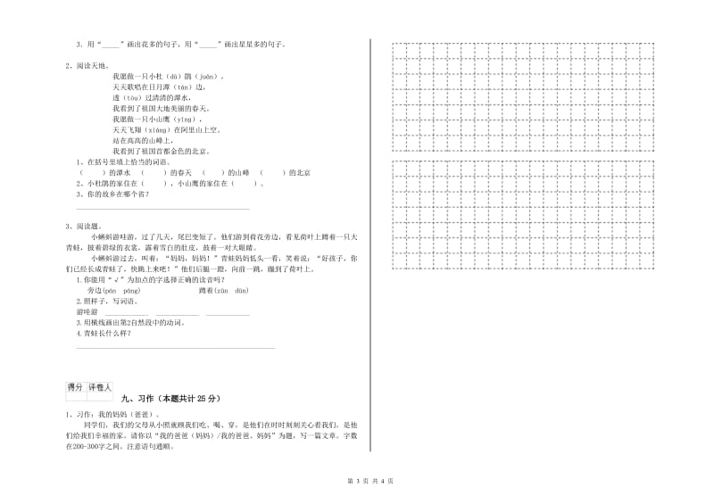 浙教版二年级语文【上册】同步检测试题 附解析.doc_第3页