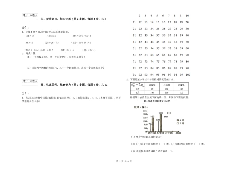 浙教版四年级数学【上册】期中考试试题D卷 含答案.doc_第2页