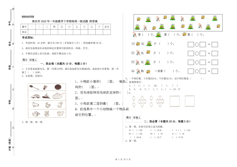 淮安市2020年一年级数学下学期每周一练试题 附答案.doc_第1页