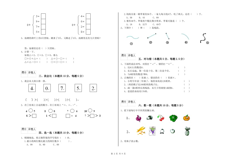 淮安市2020年一年级数学下学期每周一练试题 附答案.doc_第2页