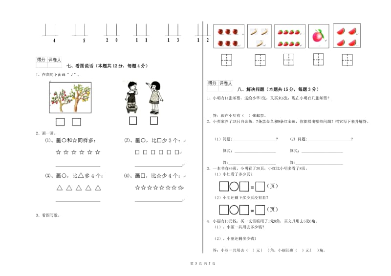 淮安市2020年一年级数学下学期每周一练试题 附答案.doc_第3页