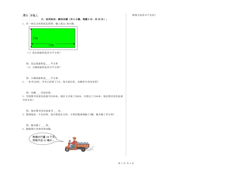 沪教版2020年三年级数学下学期月考试卷 含答案.doc_第3页