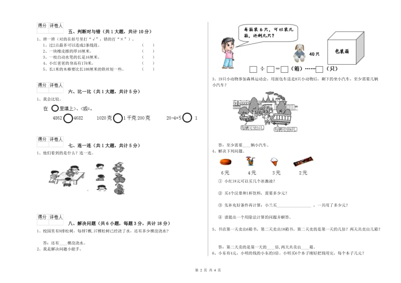 江西版二年级数学【下册】期中考试试卷B卷 附答案.doc_第2页