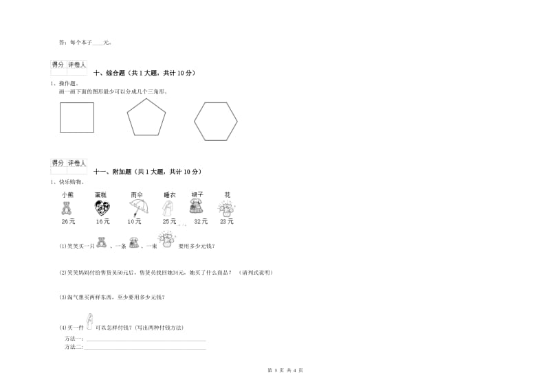 江西版二年级数学【下册】期中考试试卷B卷 附答案.doc_第3页