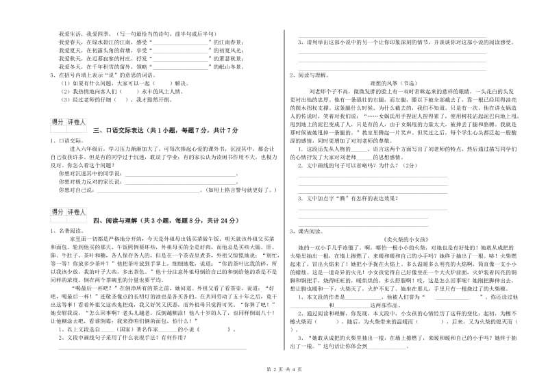 河北省重点小学小升初语文能力提升试题 附解析.doc_第2页