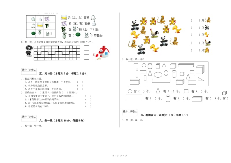 沪教版2019年一年级数学【上册】每周一练试题 附答案.doc_第2页