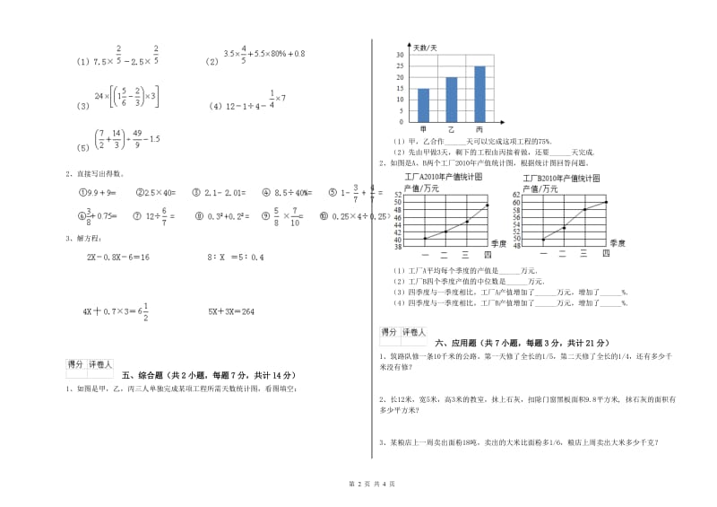 江西版六年级数学下学期综合练习试题C卷 含答案.doc_第2页