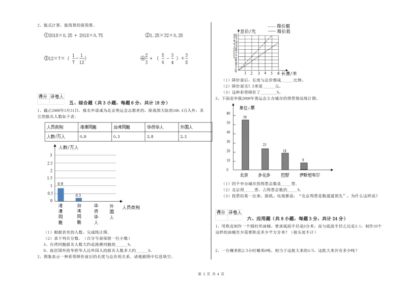 河北省2019年小升初数学考前检测试卷D卷 附答案.doc_第2页