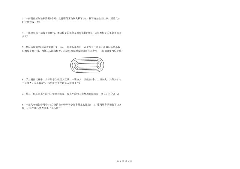 河北省2019年小升初数学考前检测试卷D卷 附答案.doc_第3页