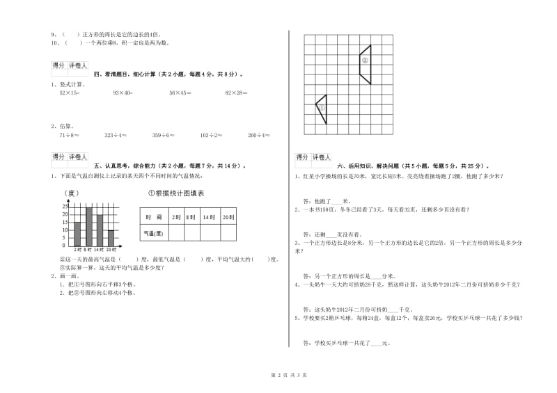 河南省实验小学三年级数学【下册】综合检测试题 附答案.doc_第2页