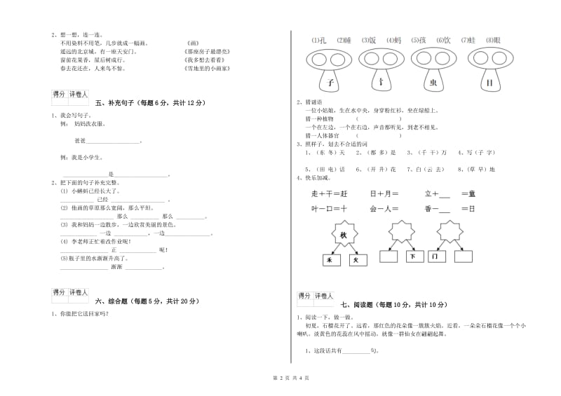 渭南市实验小学一年级语文上学期过关检测试题 附答案.doc_第2页