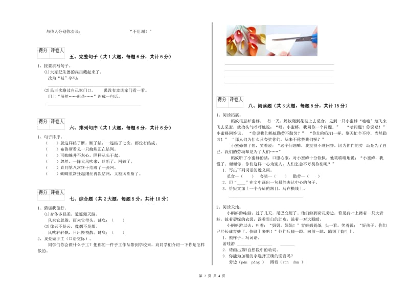 浙教版二年级语文【下册】考前检测试卷 附解析.doc_第2页